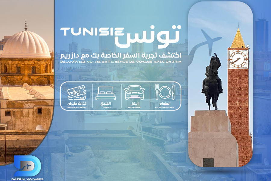 PACK TUNISIE – TOURISME